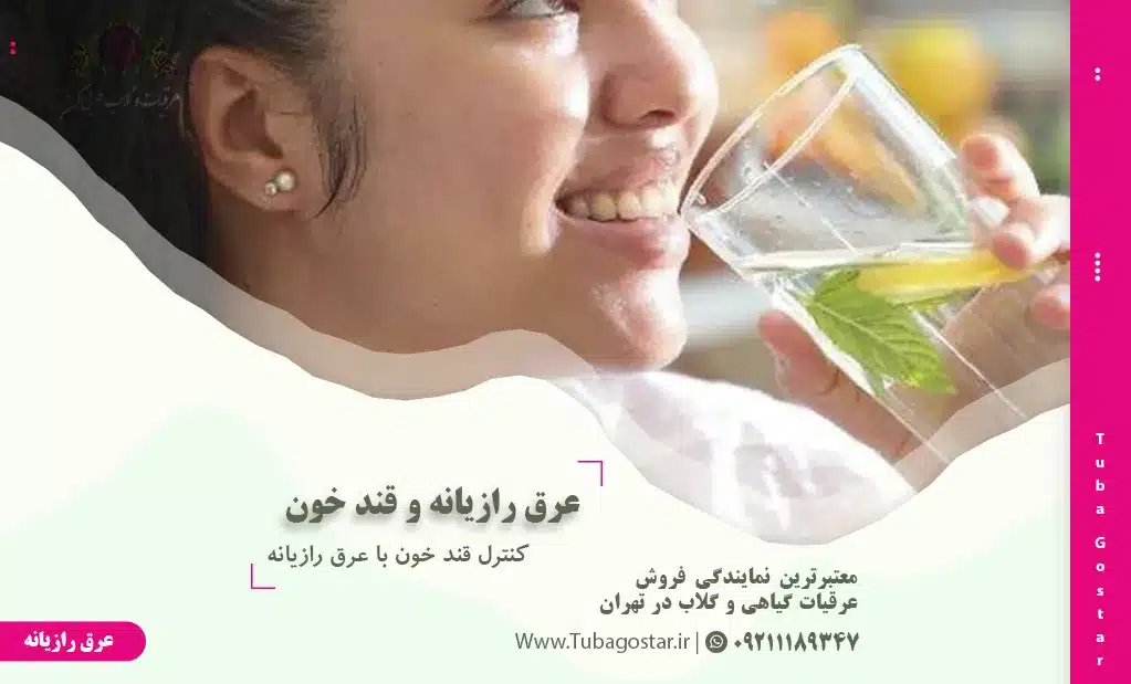 عرق رازیانه برای قند خون