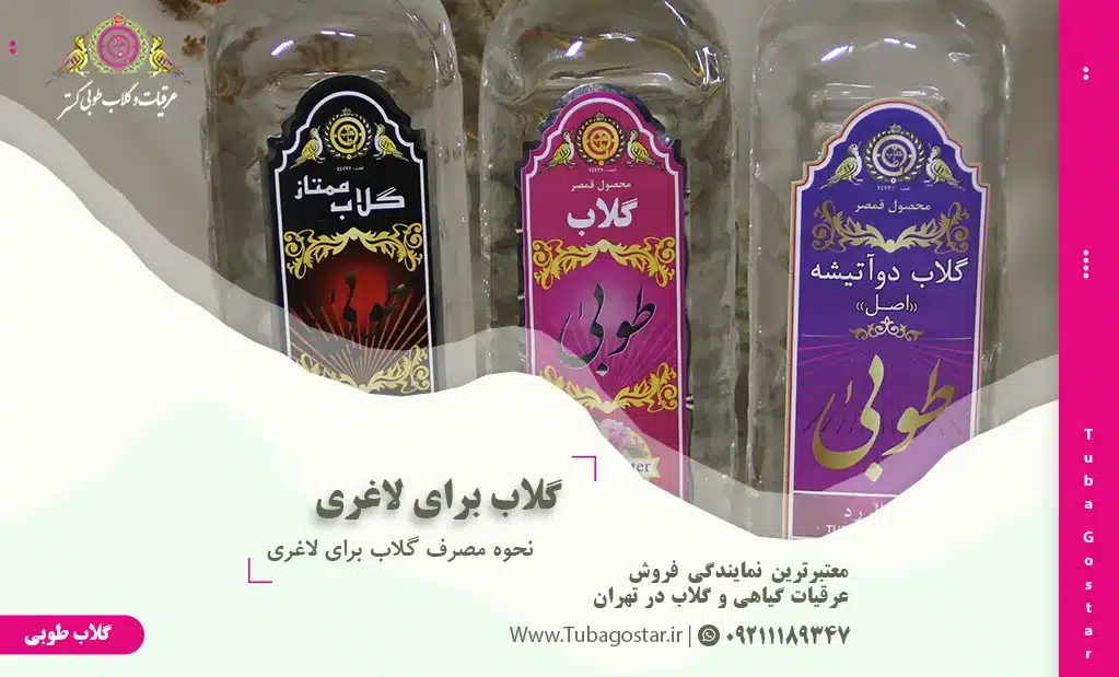نحوه مصرف گلاب برای لاغری