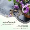 عرق خارمریم برای کبد چرب