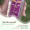 عرق خارمریم برای سنگ صفرا