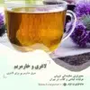 عرق خارمریم برای لاغری
